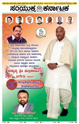 Samyukta Karnataka Mangalore