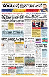 Samyukta Karnataka Mangalore