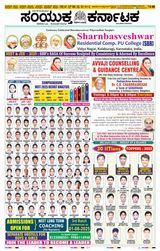Samyukta Karnataka Mangalore