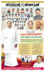 Samyukta Karnataka Mangalore