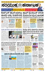 Samyukta Karnataka Mangalore
