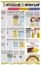 Samyukta Karnataka Mangalore