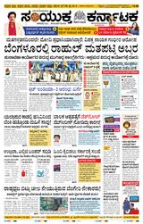 Samyukta Karnataka Mangalore