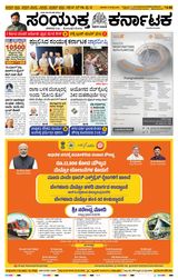 Samyukta Karnataka Mangalore