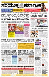 Samyukta Karnataka Mangalore