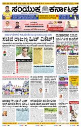 Samyukta Karnataka Mangalore