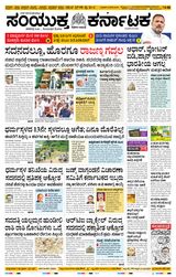 Samyukta Karnataka Mangalore