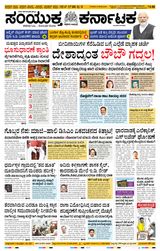 Samyukta Karnataka Mangalore