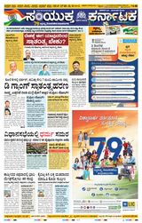 Samyukta Karnataka Mangalore
