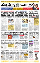 Samyukta Karnataka Mangalore