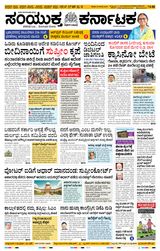 Samyukta Karnataka Mangalore