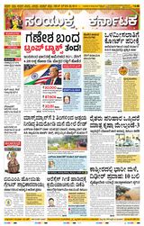 Samyukta Karnataka Mangalore
