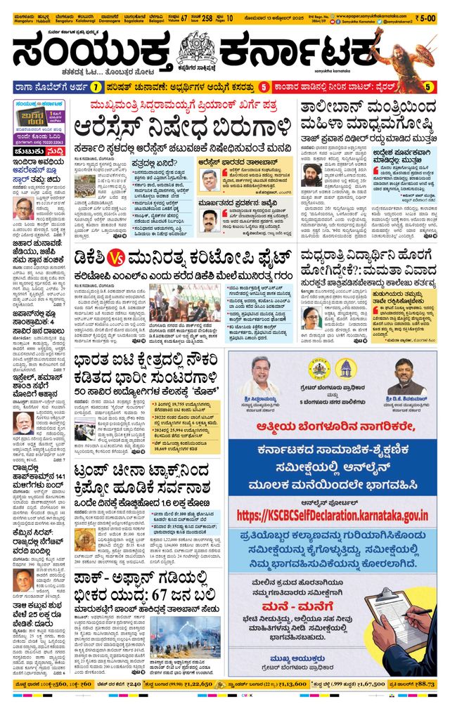 Samyukta Karnataka Mangalore