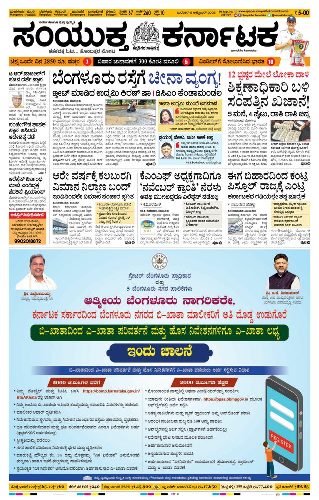 Samyukta Karnataka Mangalore