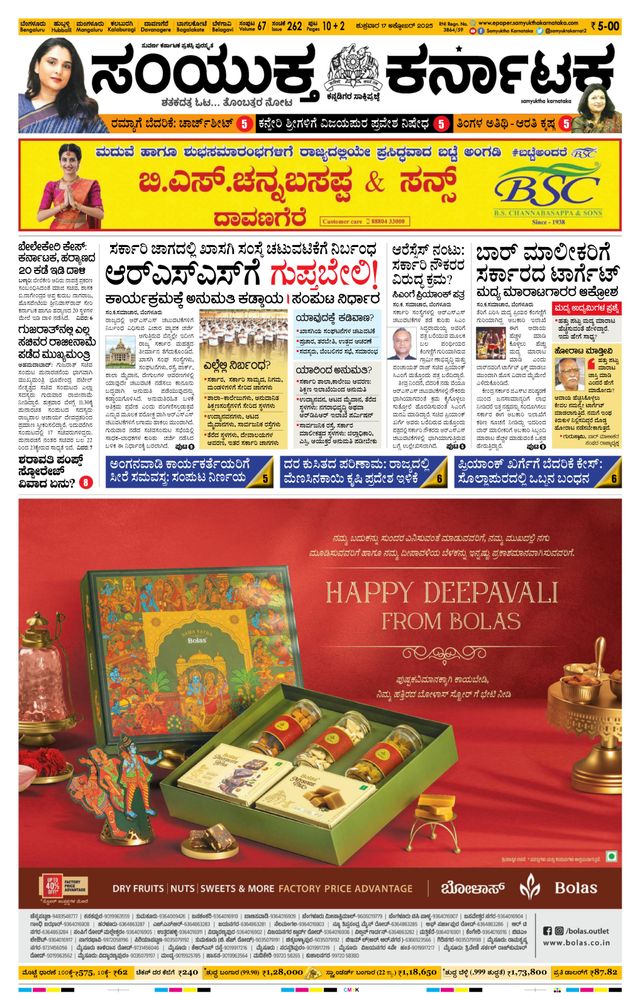 Samyukta Karnataka Mangalore
