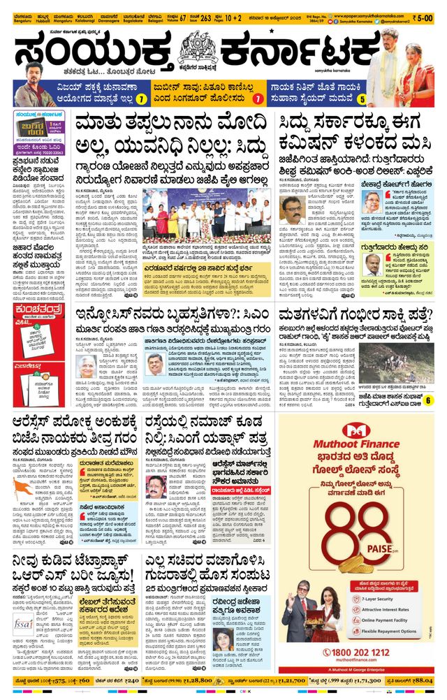 Samyukta Karnataka Mangalore