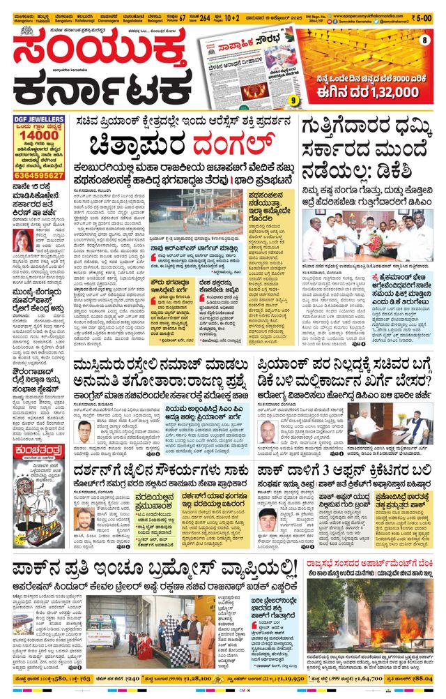 Samyukta Karnataka Mangalore
