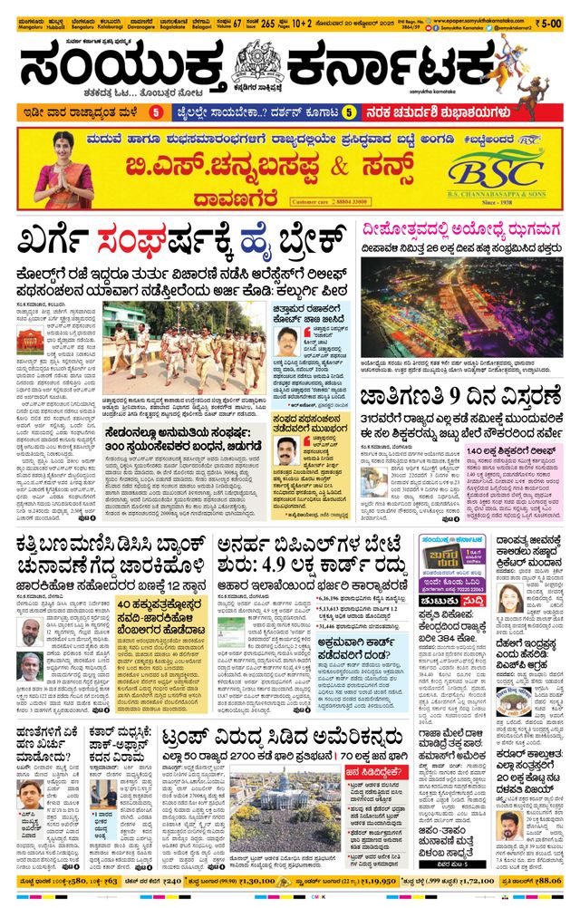 Samyukta Karnataka Mangalore