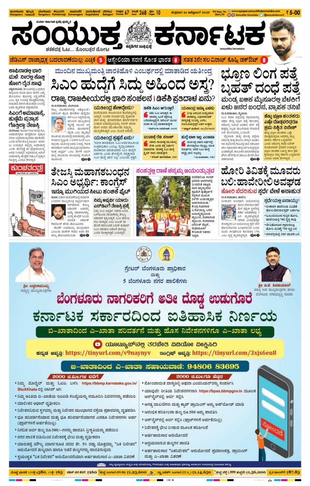 Samyukta Karnataka Mangalore