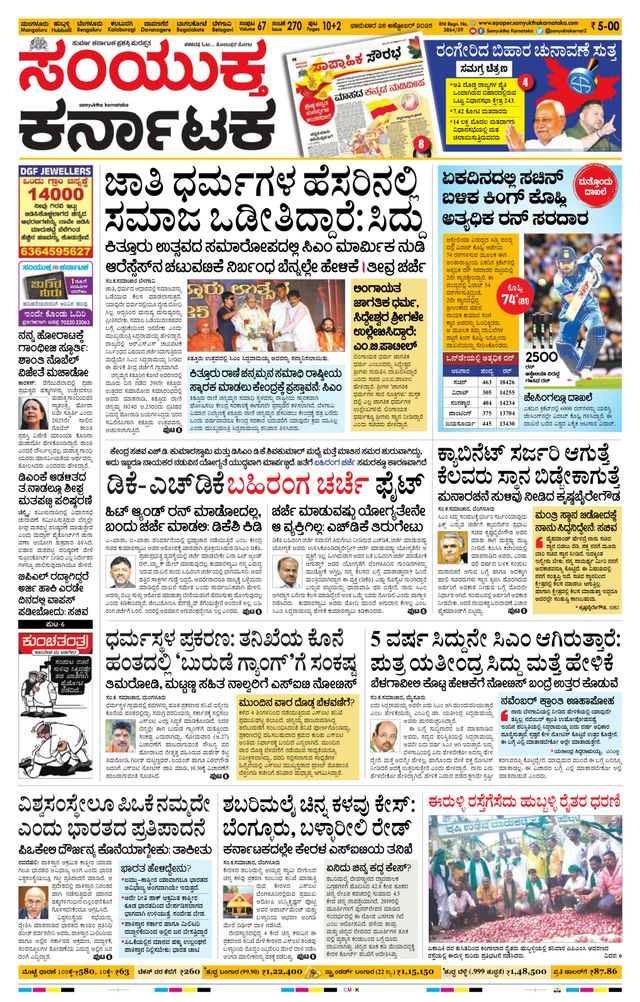 Samyukta Karnataka Mangalore