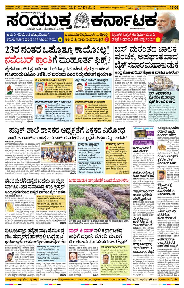 Samyukta Karnataka Mangalore
