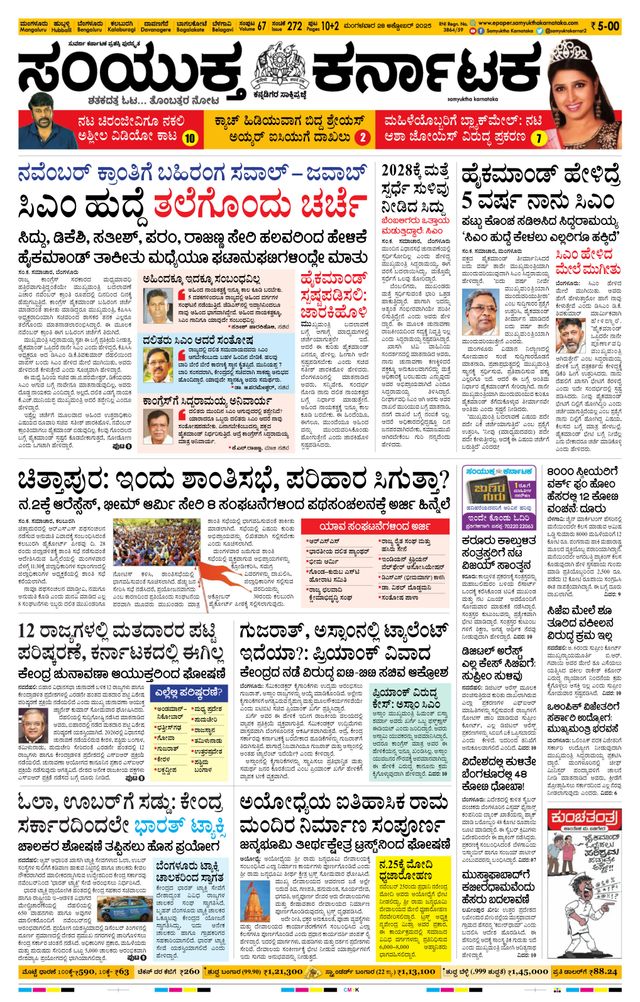 Samyukta Karnataka Mangalore