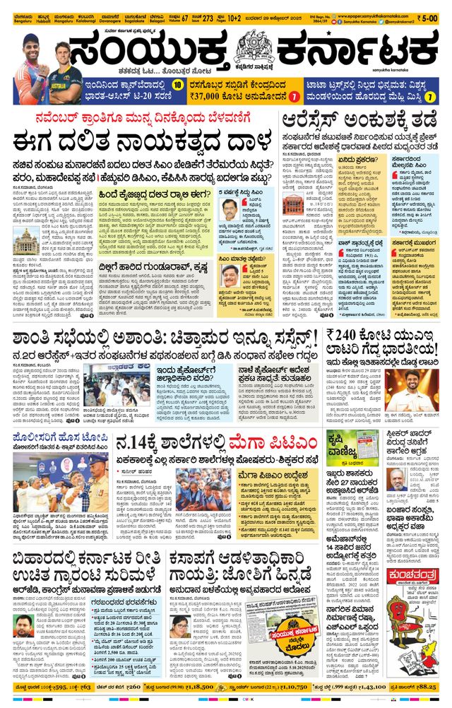 Samyukta Karnataka Mangalore