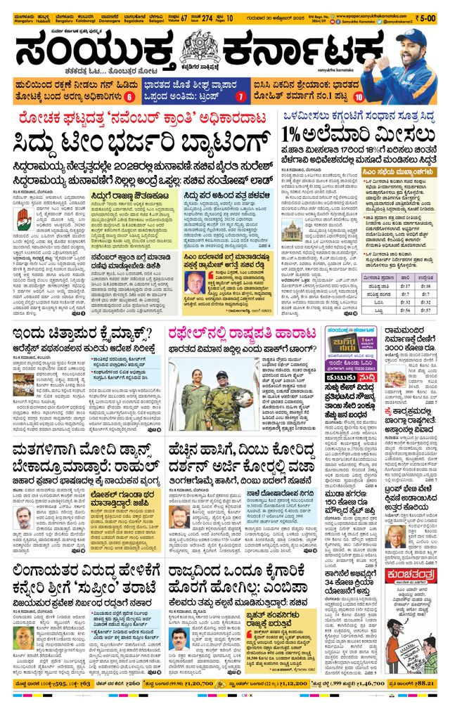 Samyukta Karnataka Mangalore