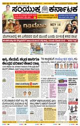Samyukta Karnataka Mangalore Samyukta Karnataka Mangalore