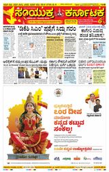 Samyukta Karnataka Mangalore Samyukta Karnataka Mangalore