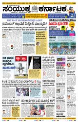 Samyukta Karnataka Mangalore