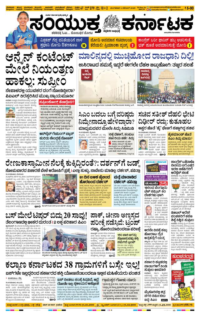 Samyukta Karnataka Mangalore