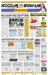 Samyukta Karnataka Mangalore