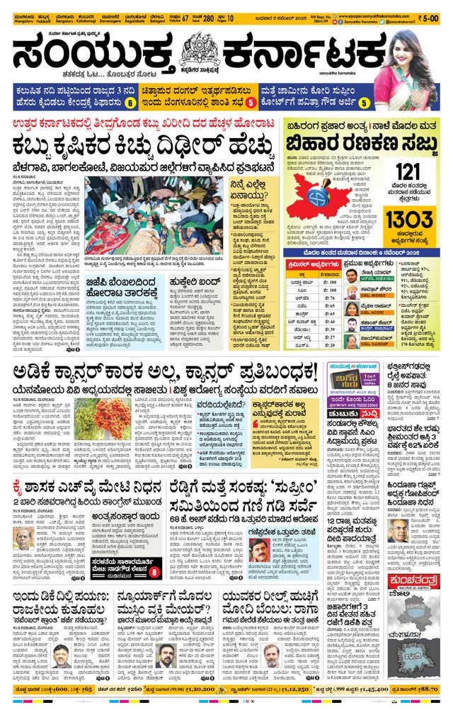 Samyukta Karnataka Mangalore