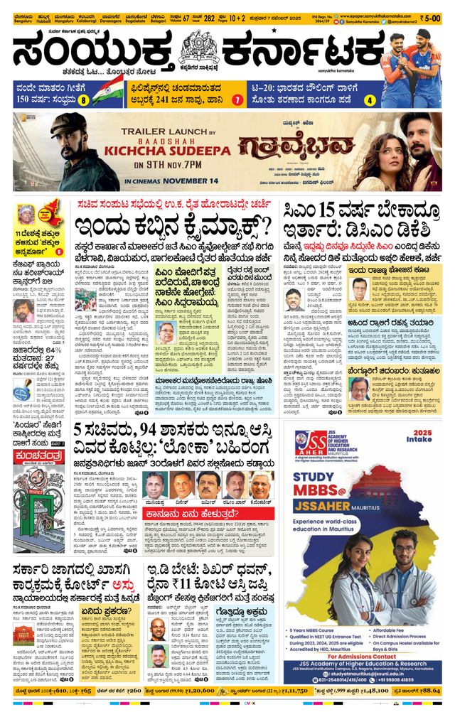 Samyukta Karnataka Mangalore