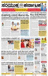 Samyukta Karnataka Mangalore