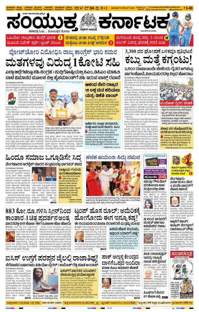 Samyukta Karnataka Mangalore