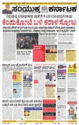Samyukta Karnataka Mangalore