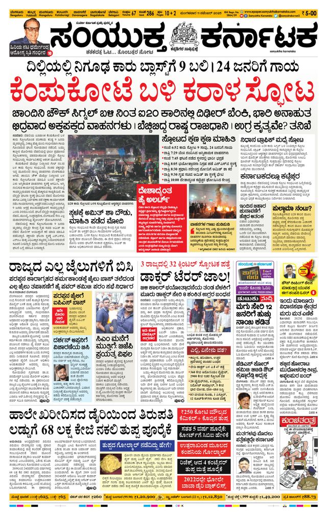 Samyukta Karnataka Mangalore