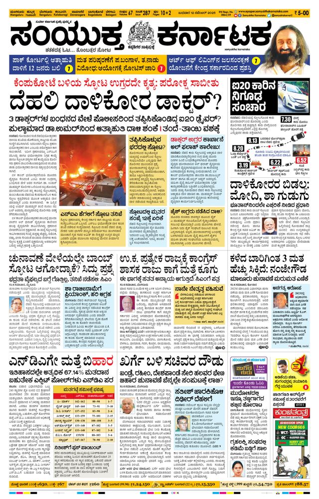 Samyukta Karnataka Mangalore
