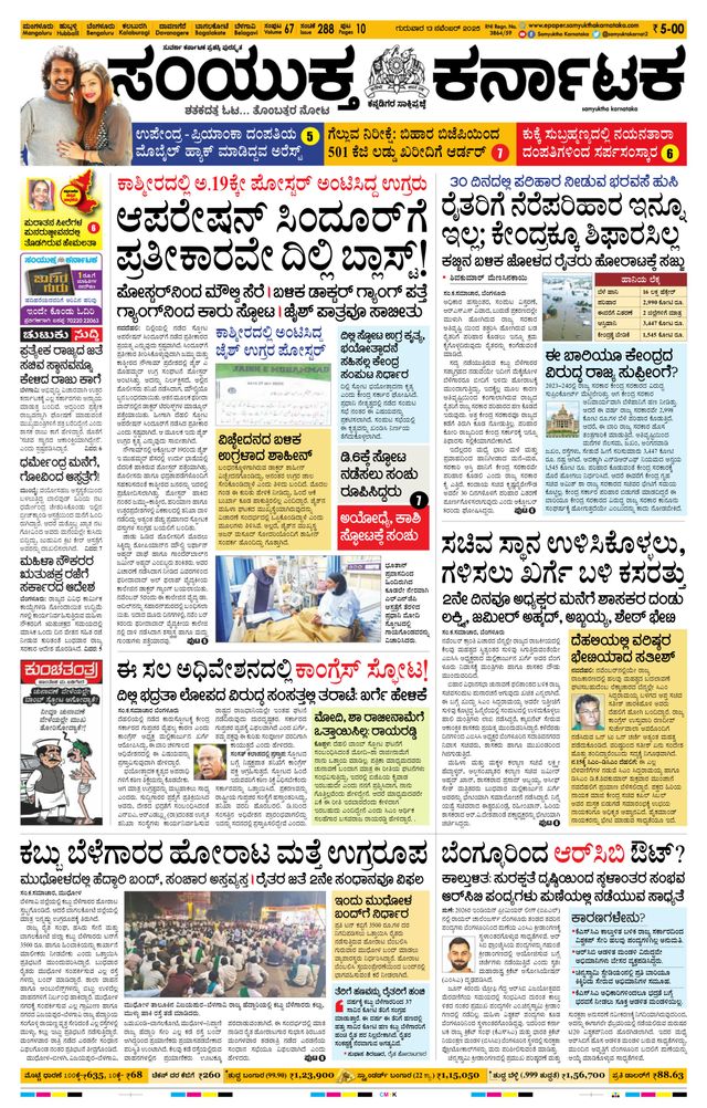 Samyukta Karnataka Mangalore
