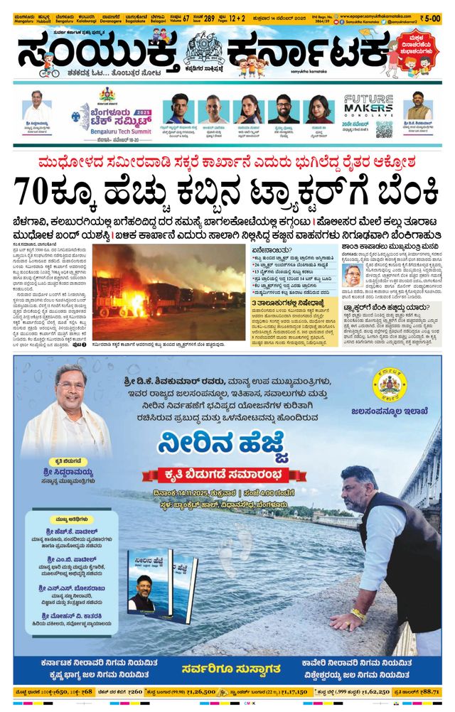 Samyukta Karnataka Mangalore
