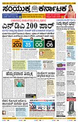 Samyukta Karnataka Mangalore