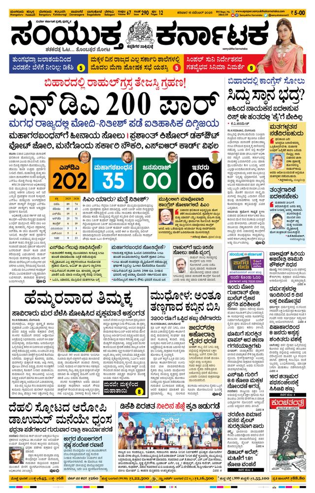 Samyukta Karnataka Mangalore