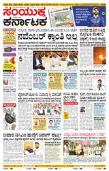 Samyukta Karnataka Mangalore