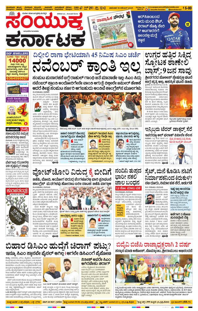 Samyukta Karnataka Mangalore