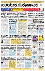 Samyukta Karnataka Mangalore