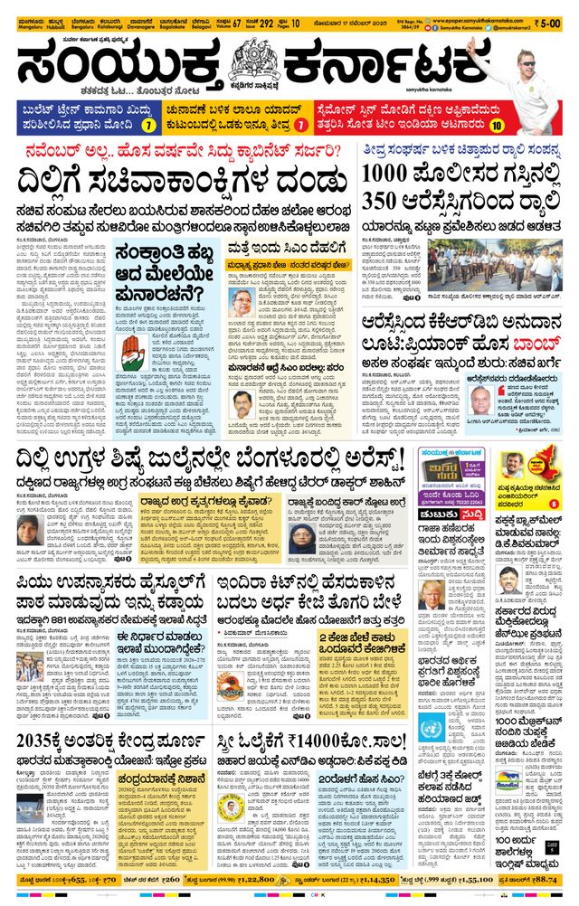 Samyukta Karnataka Mangalore