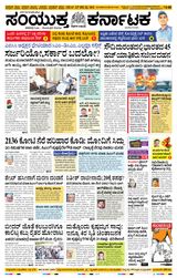 Samyukta Karnataka Mangalore