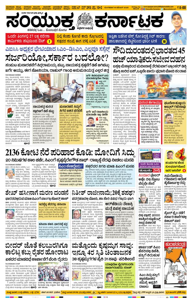 Samyukta Karnataka Mangalore